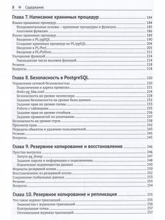 PostgreSQL 11. Мастерство разработки